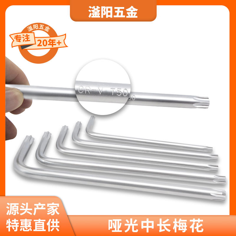 五金工具9件套梅花内六角扳手套装花型内六方扳手套装