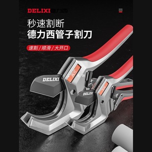 Delixi Ppr Scissors Professional Pipe Cutting Knife Electric Line Hot Melt Water Pipe Cutting Tool Artifact Pvc Pipe Knife