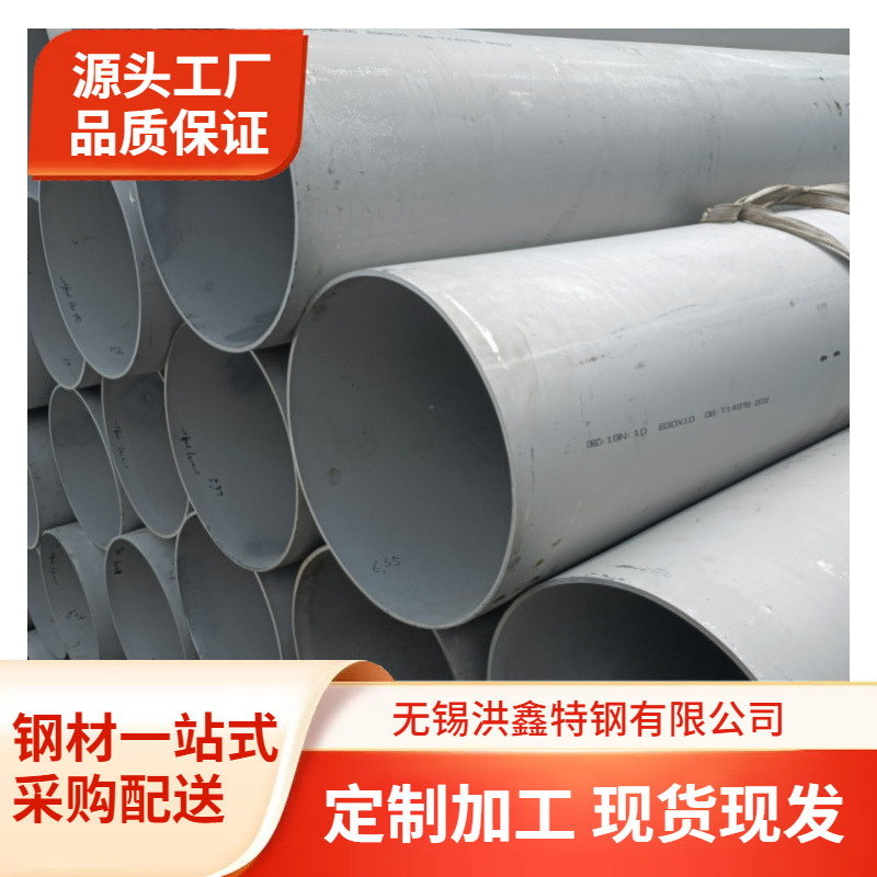 309S不锈钢无缝管大口径 309S核电用管电力管 规格齐全可零切批发