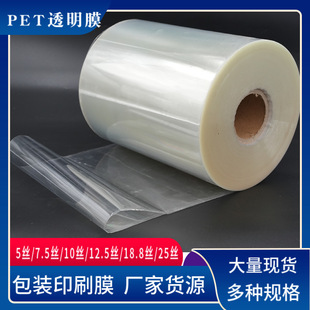 pet transparent film automatic packaging composite packaging plastic roll film printing PET packaging printing film free sample
