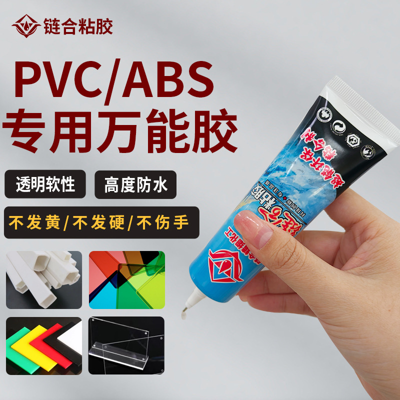 源头厂家现货PVC/ABS亚克力塑胶软性透明强力快干胶diy饰品玩具胶