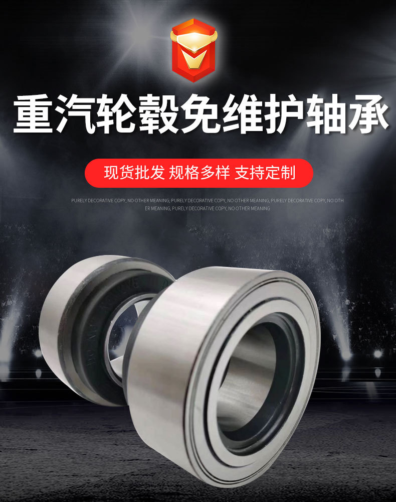 重汽轮毂免维护轴承详情页_01.jpg