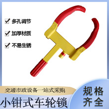 小钳式车轮锁物业停车场违停锁车器可调节多孔牛角锁