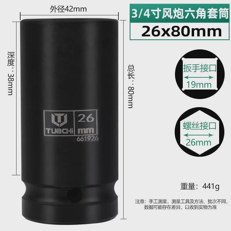 3/4 air cannon sleeve [80 height] hex 26mm