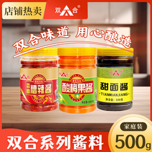 合集500g酱料 双合糟辣酱酸梅果酱凉拌菜调料广西烧烤果酱调味品