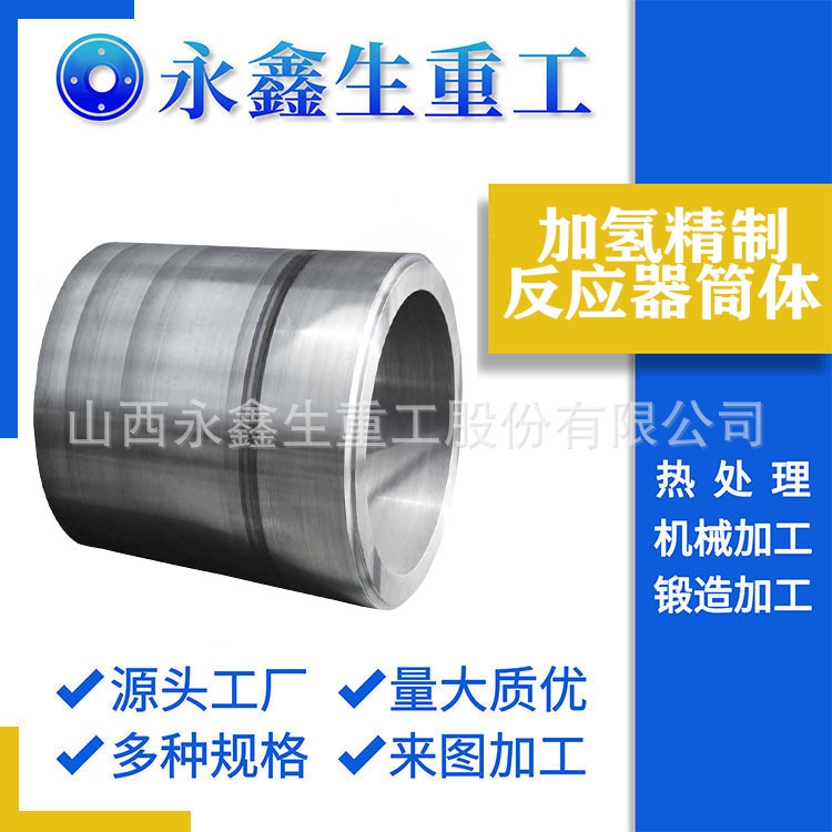 锻造厂生产加氢精制反应器12Cr2Mo1（H）筒体12Cr2Mo1锻造件