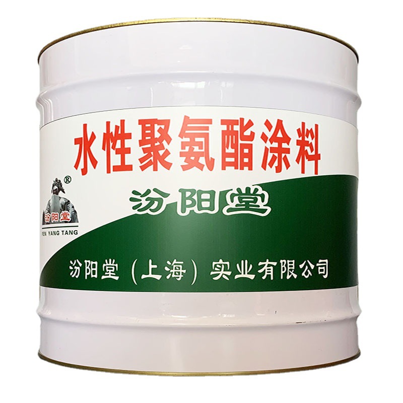 水性聚氨酯涂料，要求干燥、短工期，工业水性聚氨酯面漆、汾阳堂