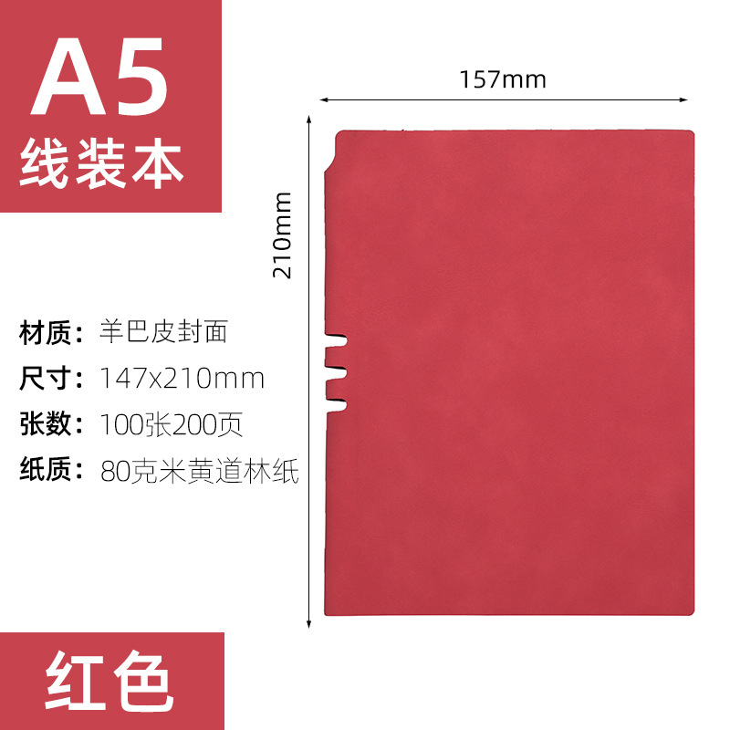 A5 중공 양 피부-레드