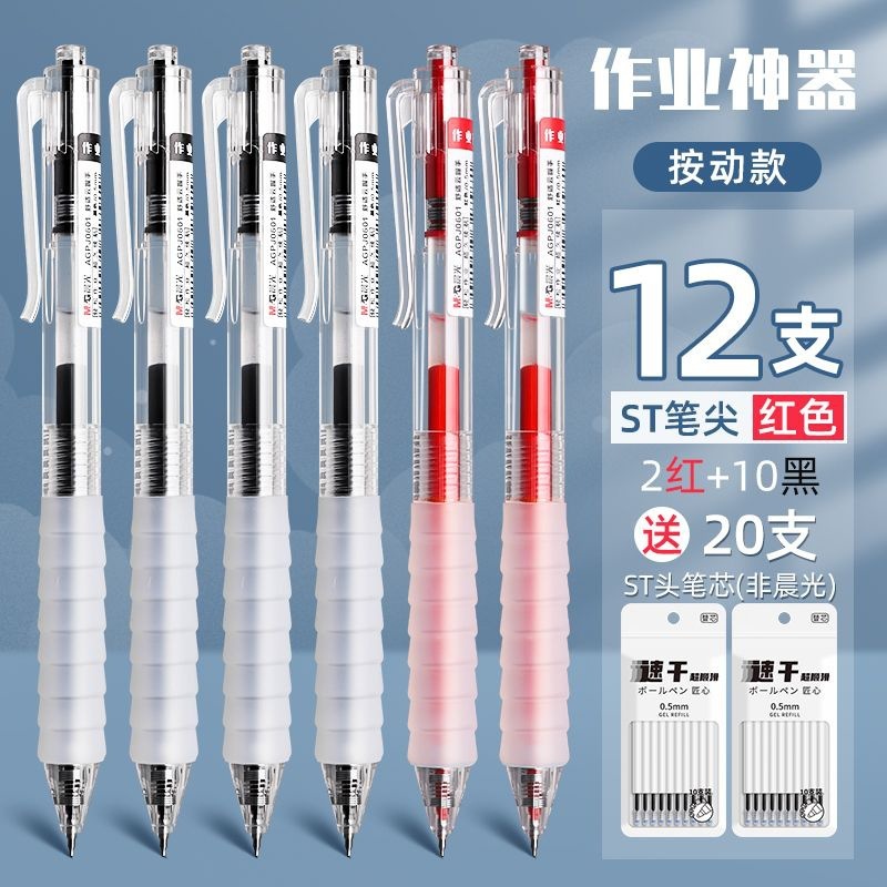 晨光红笔按动红色中性笔作业神器ST头笔芯速干云握手软胶老师用笔|undefined