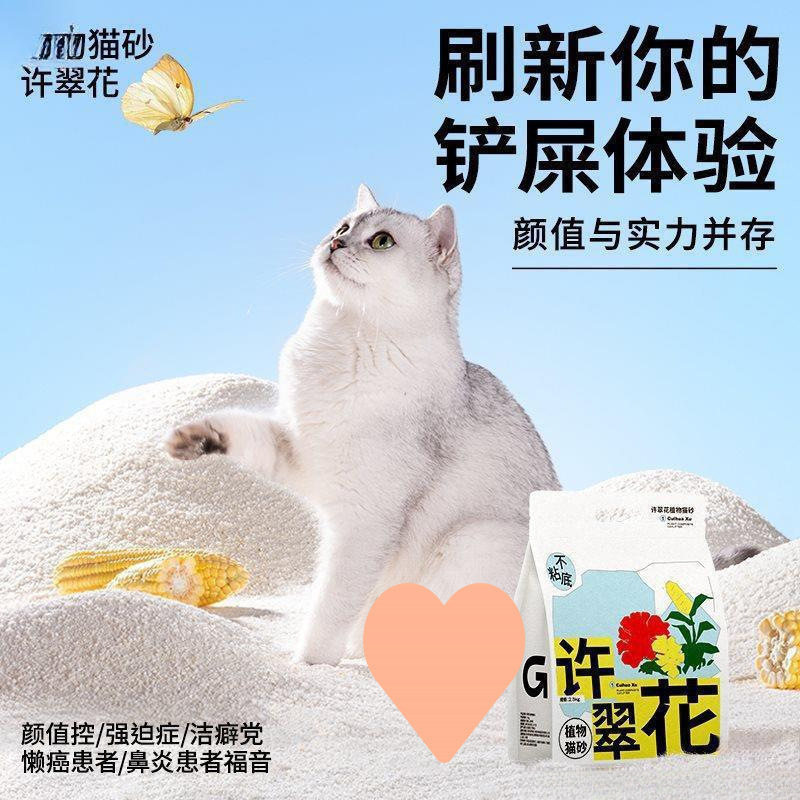 生分解性Xu Cuihua猫砂植物豆腐消臭、無塵、固まりにくく、吸水性が高く、固まりにくく、しっかりしています。|undefined