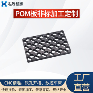 POM Board Carving Parts CNC Precision Machining Black and White Sai Steel Plate Plastic Plate Laser Cutting Milling Hole Carved Parts