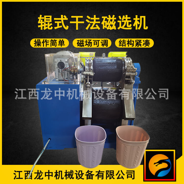 实验室辊式干法磁选机 炉渣矿石物料磁选设备 0-14000gs磁强可调