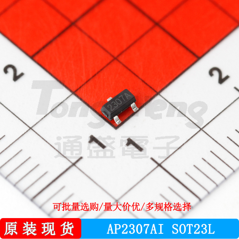 AP2307AI SOT23L 电子元器件功率场效应管 MOS管永源微