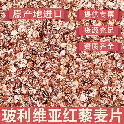 玻利维亚红藜麦进口原装进口藜麦批发红藜麦|ms