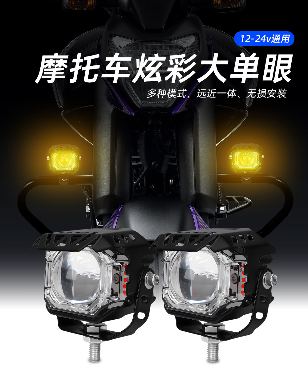 Motorcycle Large Single-Eye Led Spotlight White Yellow Red Blue Flashing Far and Near Integrated Electric Vehicle External Spotlight Car Light