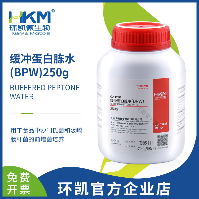 广东环凯微生物 缓冲蛋白胨水（BP）培养基 250g500g 厂家直销