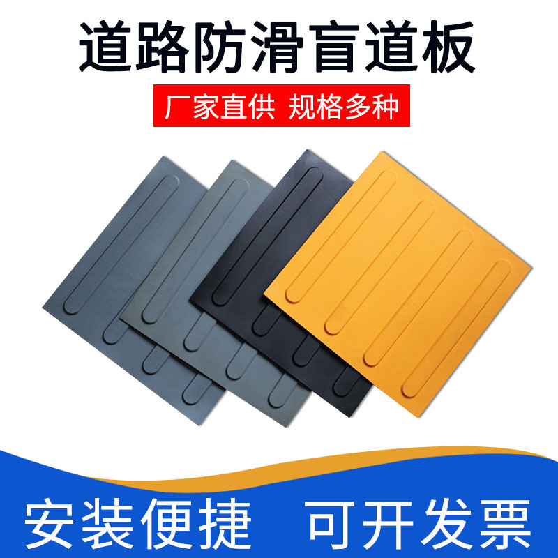 现货人行道塑胶防滑垫人行道防滑垫橡胶盲道胶贴盲道条塑胶盲道