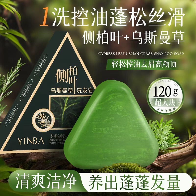 茵芭侧柏叶洗发皂手工皂洗头皂何首乌洗发皂乌斯曼草养发控油去屑|undefined
