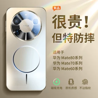 适用华为mate80promax手机壳新款mate70pro全包磨砂玻璃mate60超