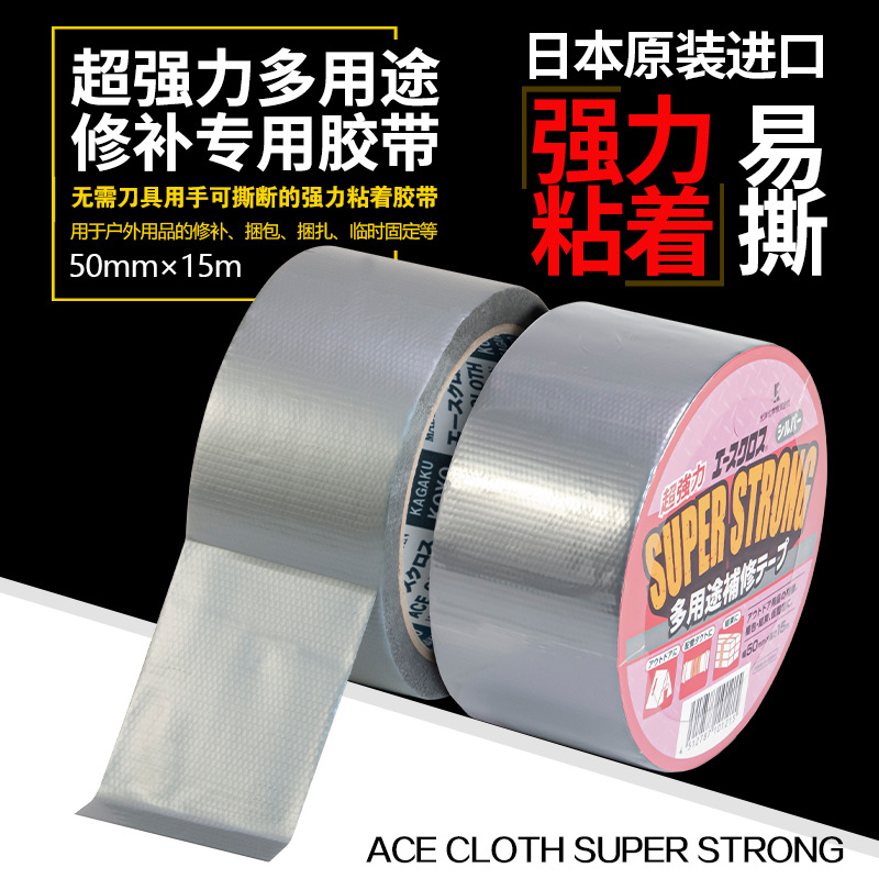 ACE CLOTH SUPER STRONG日本进口超强力多用途修补固定专用胶带