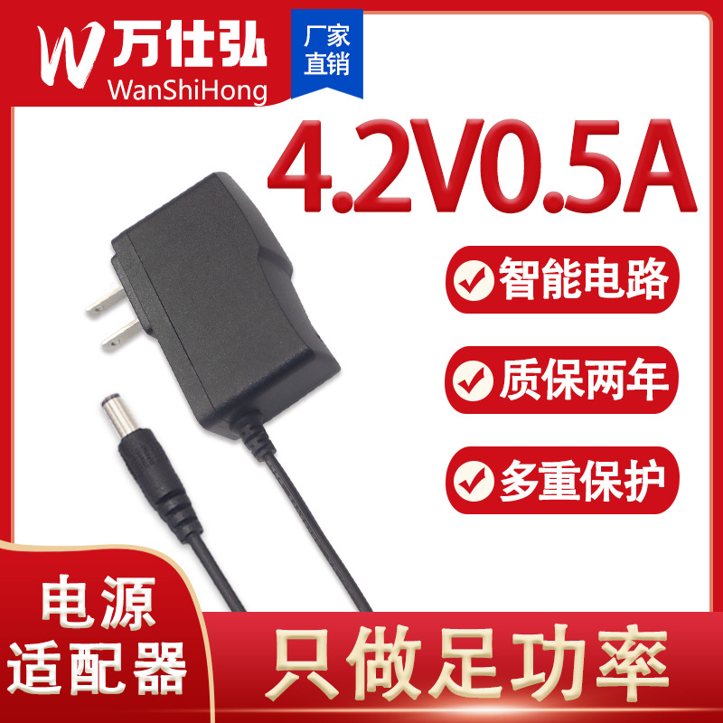 4.2v0.5a锂电池充电器18650充电器4.2v500ma手电筒充电器充满变灯