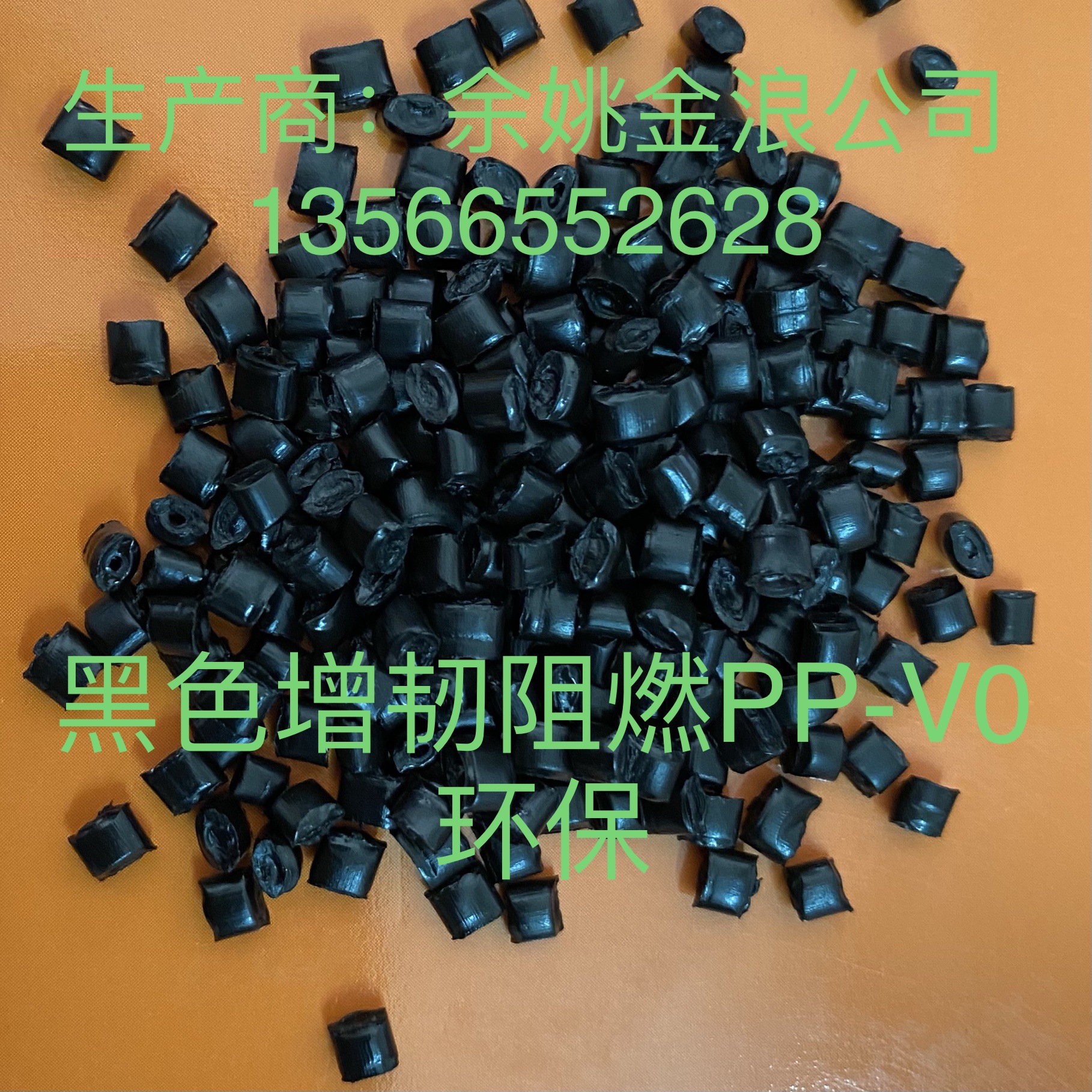 供应 黑色无卤阻燃PP新料UL94-V0级 黑色增韧PP阻燃料 量大从优