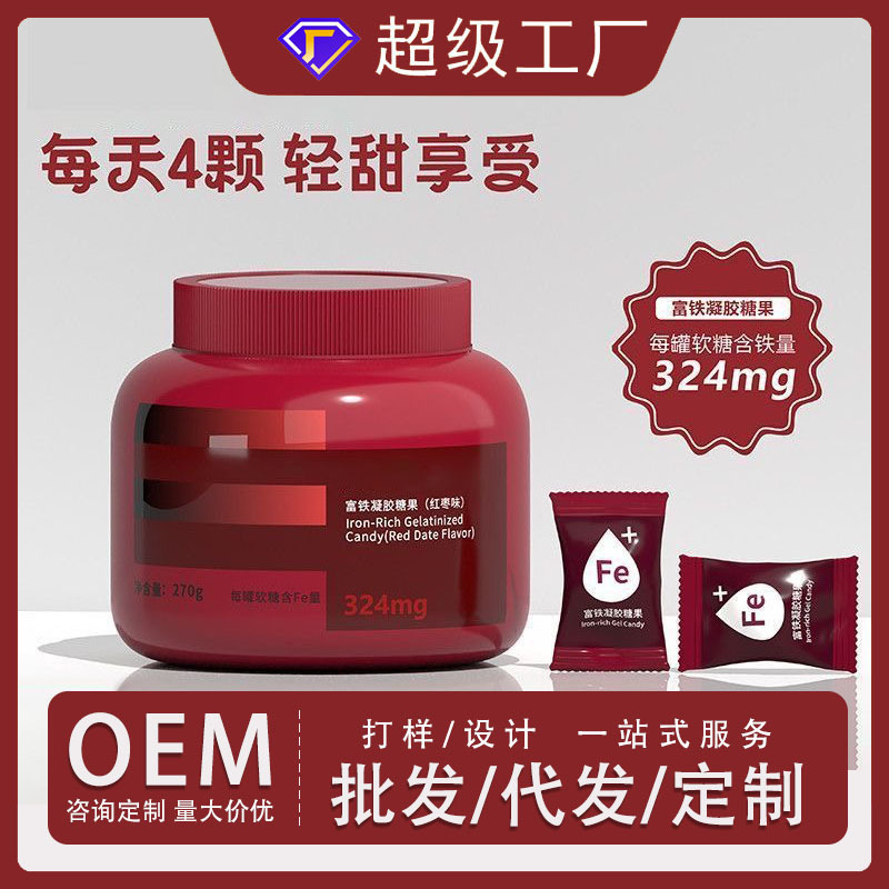 富铁软糖红枣味凝胶糖果270g罐装针叶樱桃VC软糖电商爆款批发代发