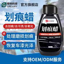 车漆划痕蜡汽车轻度刮痕研磨剂去污上光蜡镀膜养护抛光蜡定制工厂