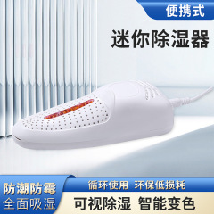 新款跨境除湿器 家用卧室干燥除潮衣柜鞋柜室内ISB款家用小除湿器