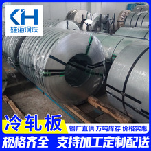 广东冷轧板卷厂家做纵剪收卷冷轧卷开平切割光亮2mm冷扎板