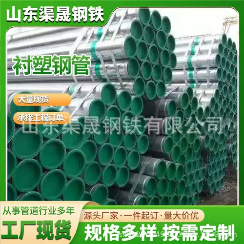 衬塑钢管厂家 钢塑复合管DN150 DN200 DN100消防管外镀锌内衬塑管