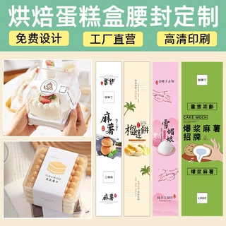 腰封定制 外卖快餐盒封条纸套贴纸印刷打包盒封口贴 纸腰封定做