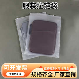 半透明eva磨砂衣服T恤内衣拉链袋pe包装袋裤子袜子定制拉链袋