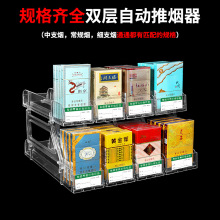 推烟器批发双层推烟器自动弹出推拉超市烟架子展示架中支烟推进器