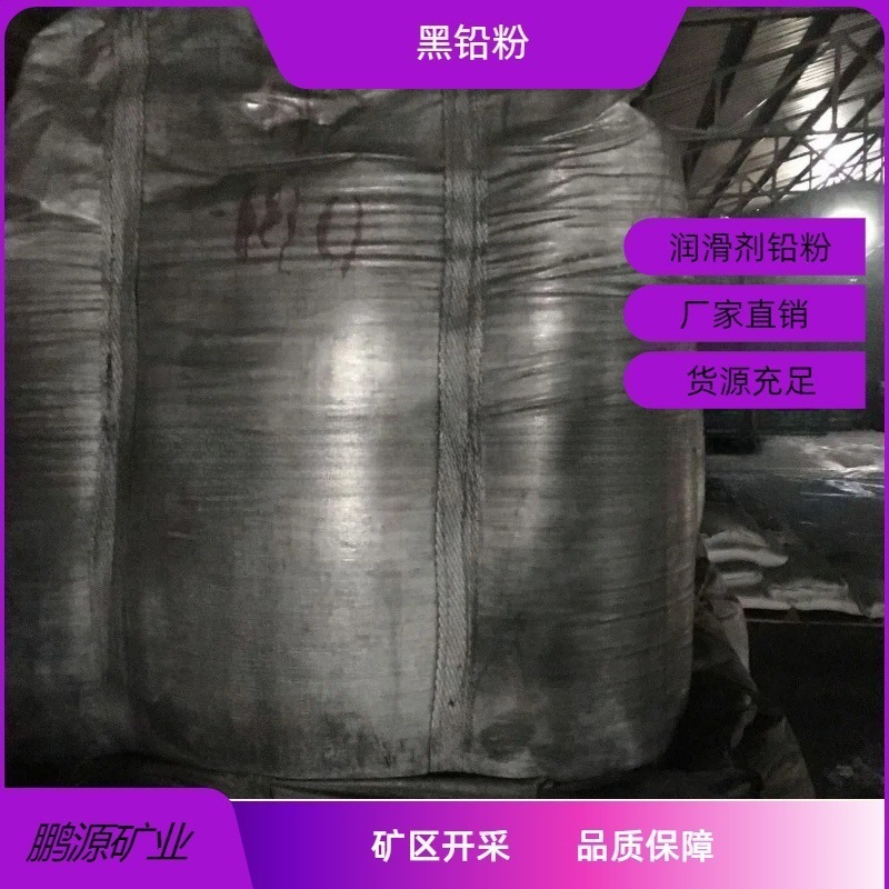 厂家供应石墨粉 铸造套炉 压膜 翻砂 耐磨 脱模剂 用黑铅粉