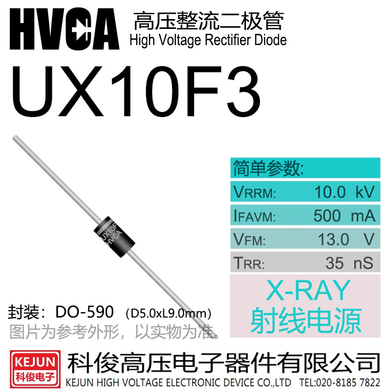 原装HVCA 高频快速高压二极管UX10F3 整流硅粒子500mA 10kV 35nS