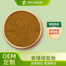 黄精提取物 妙果生物 食品级黄精浓缩粉 黄精多糖  现货直发 包邮