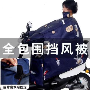 Electric car windproof quilt winter fleece-lined thickened battery car motorcycle extra large waterproof warm windproof cover fully surrounded