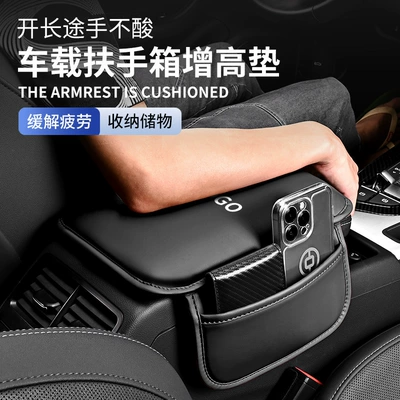 Armrest box pad: support modification universal height increasing