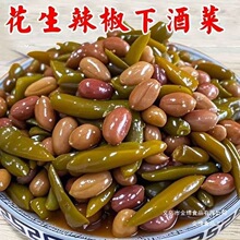 花生辣椒下酒菜小米辣腌制香脆大颗花生下饭菜咸菜大全即食袋装
