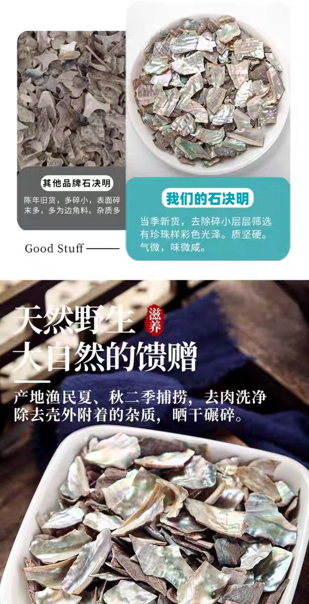 Shi Jue Ming Powder (Haliotis Shell / Abalone Shell) — Dried Mineral Herb, 500g quality and texture