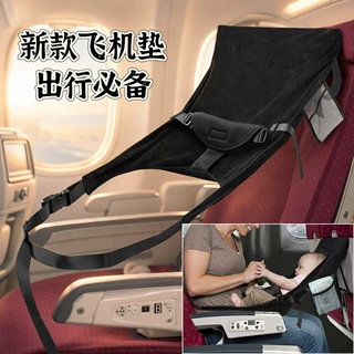 婴儿旅行便携式幼儿床飞机座椅延长器脚踏板坐垫脚托飞机旅行吊床