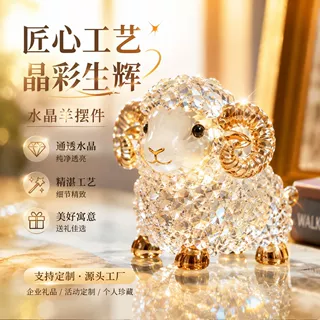 源头工厂萌趣可爱水晶羊摆件桌面高透节日送礼少女系水晶绵羊摆件