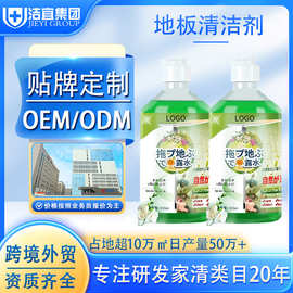 代加工拖地花露水家用地板清洁剂强力去污拖地清洁液驱蚊虫定制