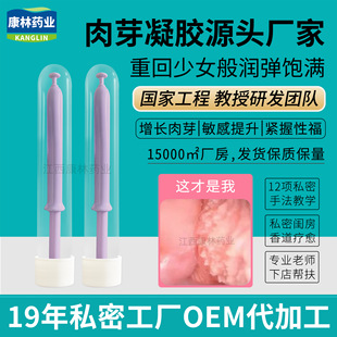 Gynecological Gel, Private Long Granulation Gel, Female Private Parts Care, Jinrun Gel, Beauty Salon Kit, Oem Processing
