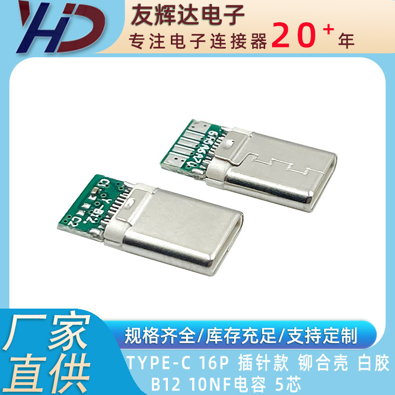 Type-C Pin 16P Riveted/Stretch Type with Hook B12 5-Core 10Nf Capacitor Plug