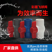 PVC球阀20 25 32 40 50 63 75 90 110螺纹丝胶粘水管开关塑料阀门