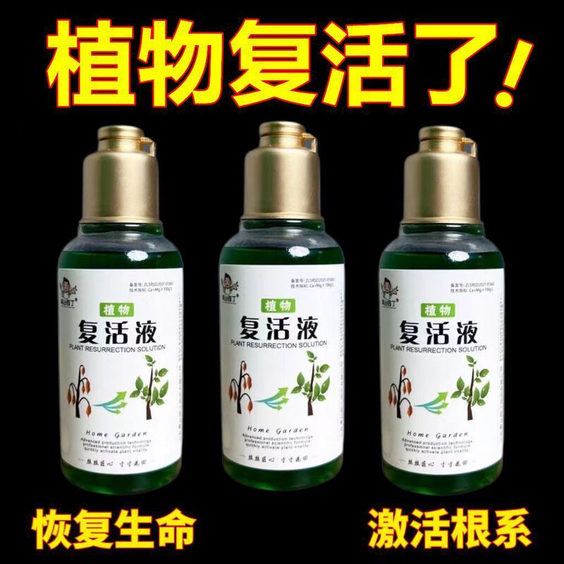 植物の光の棒の黄ばみや葉の落ちを防ぐ本物の植物専用復活液、苗を強化する急速活性発根液|undefined