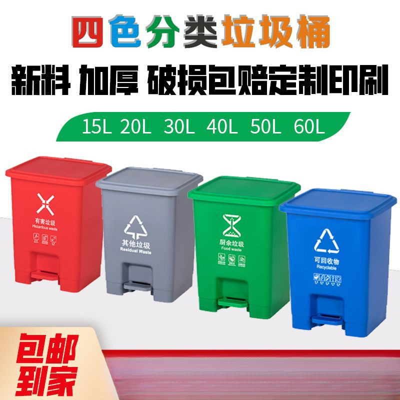 Four-Color Classified Pedal-Operated Recyclable Trash Can with Lid for Household, Kindergarten, and Medical Waste in Rural Areas