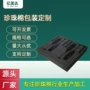 缓冲减震定制珍珠棉包装